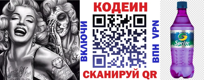Кодеиновый сироп Lean Purple Drank Яблоновский