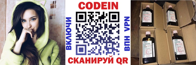 Кодеин напиток Lean (лин)  Яблоновский 